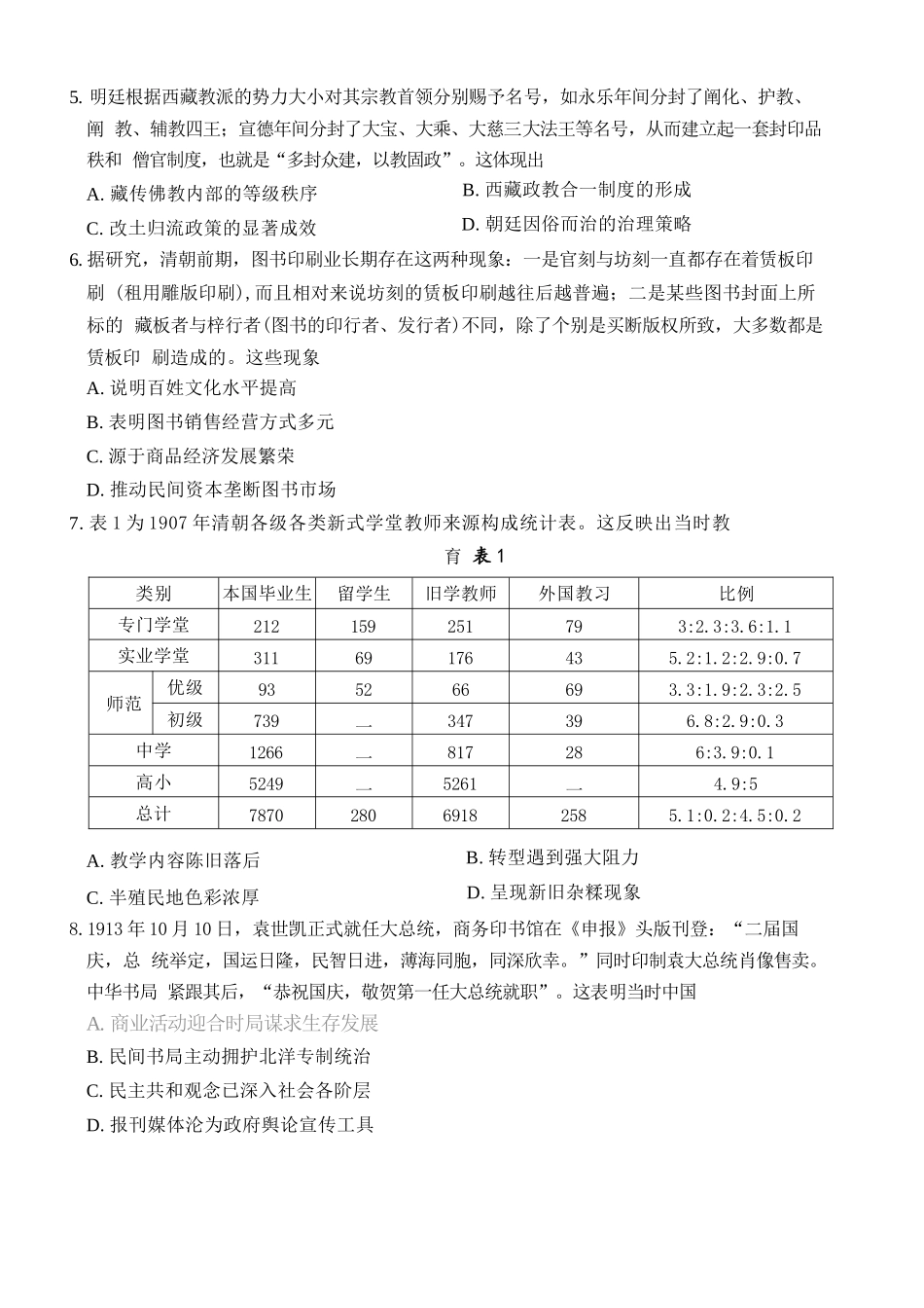 历史重庆市好教育联盟2027届高三年级(上)9月开学联考(9.2-9.3).docx_第2页