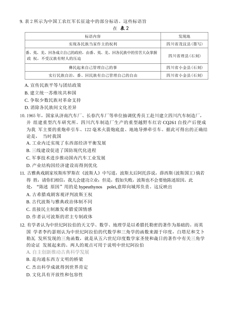 历史重庆市好教育联盟2027届高三年级(上)9月开学联考(9.2-9.3).docx_第3页