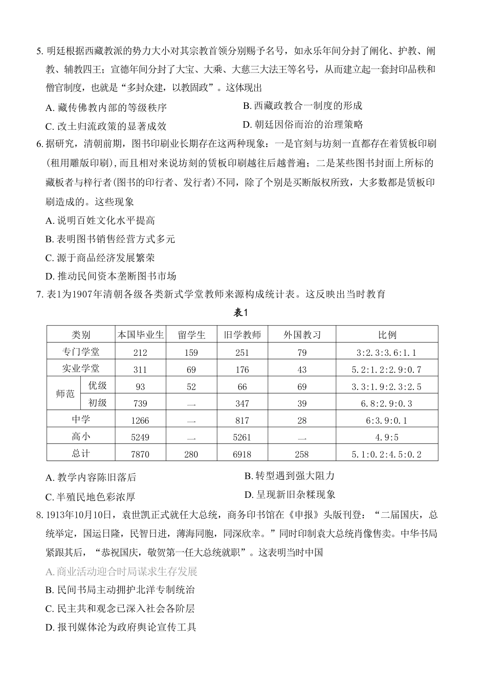 历史重庆市好教育联盟2027届高三年级(上)9月开学联考(9.2-9.3).pdf_第2页