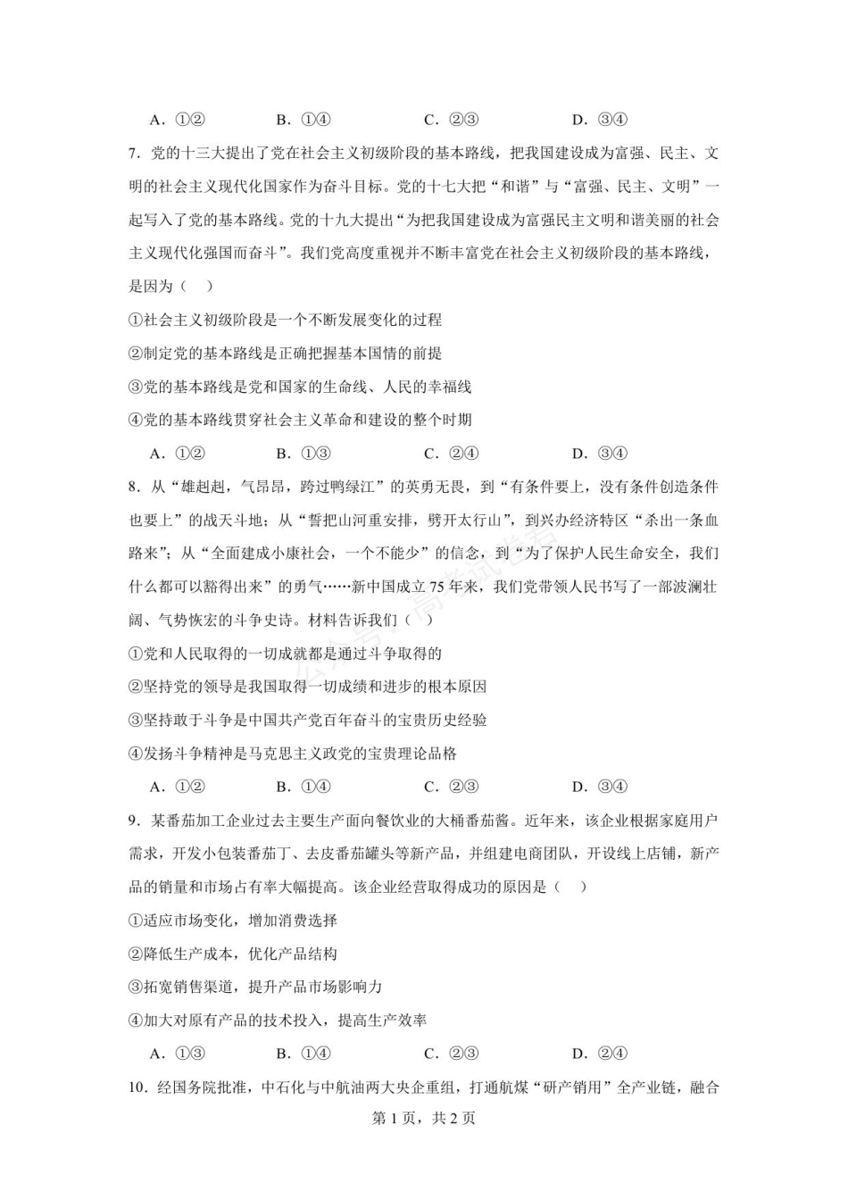 六安市毛坦厂中学2026-2027学年度高三上学期开学考政治试题六安市毛坦厂中学2026-2027学年度高三上学期开学考政治试题(1).pdf_第3页