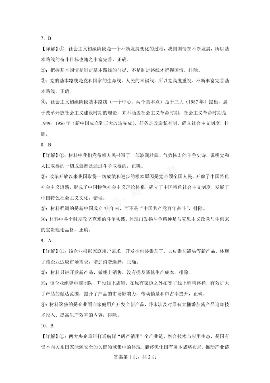 六安市毛坦厂中学2026-2027学年度高三上学期开学考政治试题六安市毛坦厂中学2026-2027学年度高三上学期开学考政治试题参考答案(1).pdf_第3页