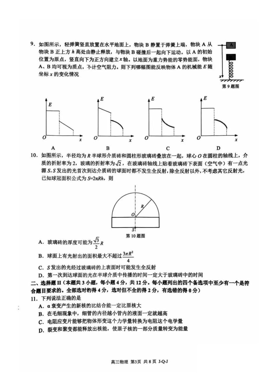 七彩阳光、浙南名校、精诚联盟、金兰教育2027届高三上学期8月开学考物理+答案(1).pdf_第3页