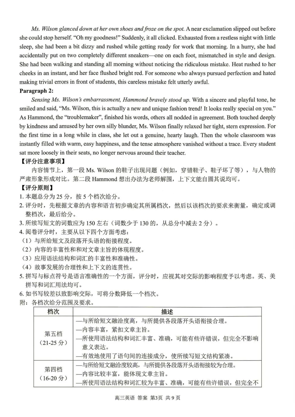 七彩阳光、浙南名校、精诚联盟、金兰教育2027届高三上学期8月开学考英语答案(1).pdf_第3页