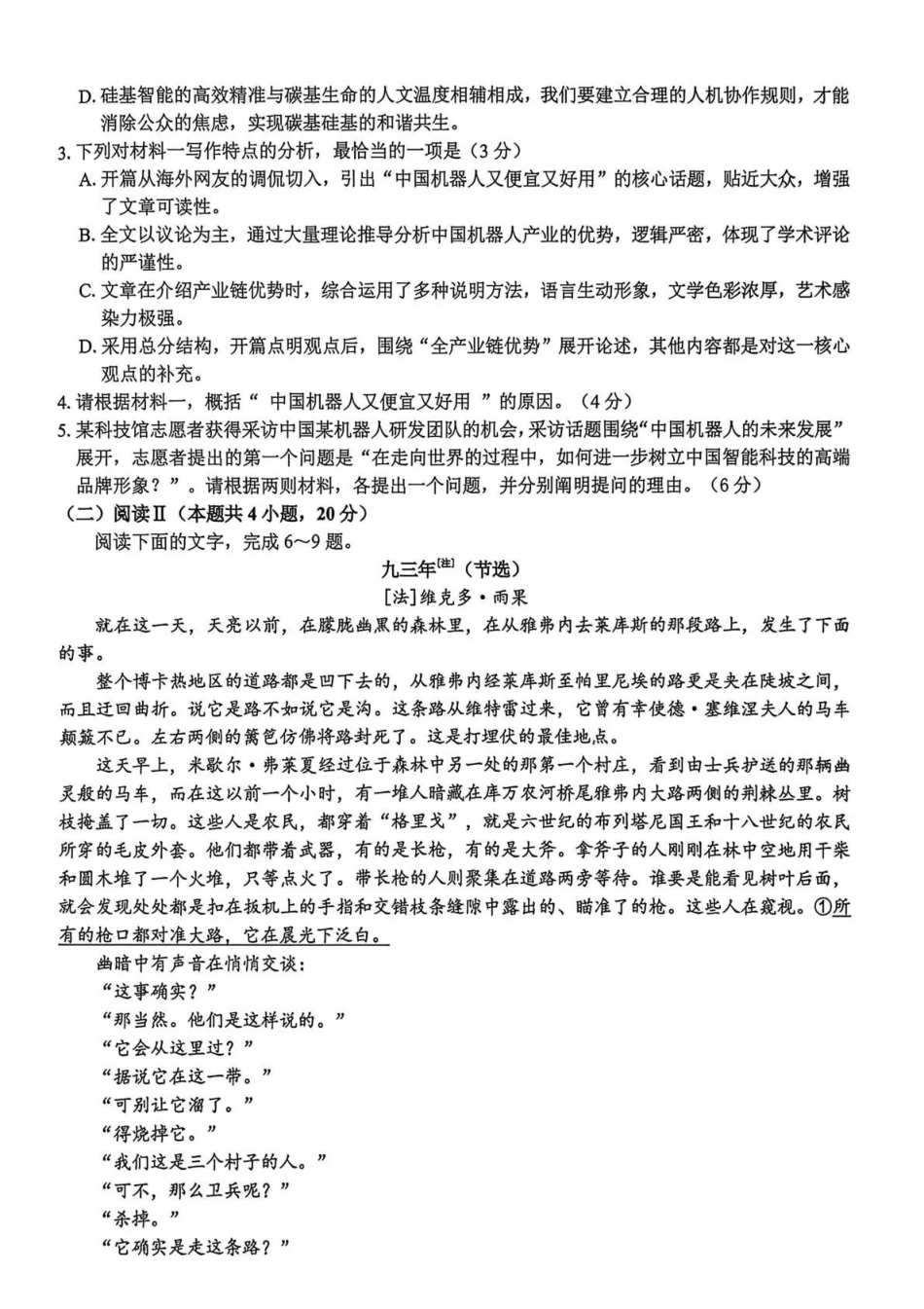 七彩阳光、浙南名校、精诚联盟、金兰教育2027届高三上学期8月开学考语文(1).pdf_第3页