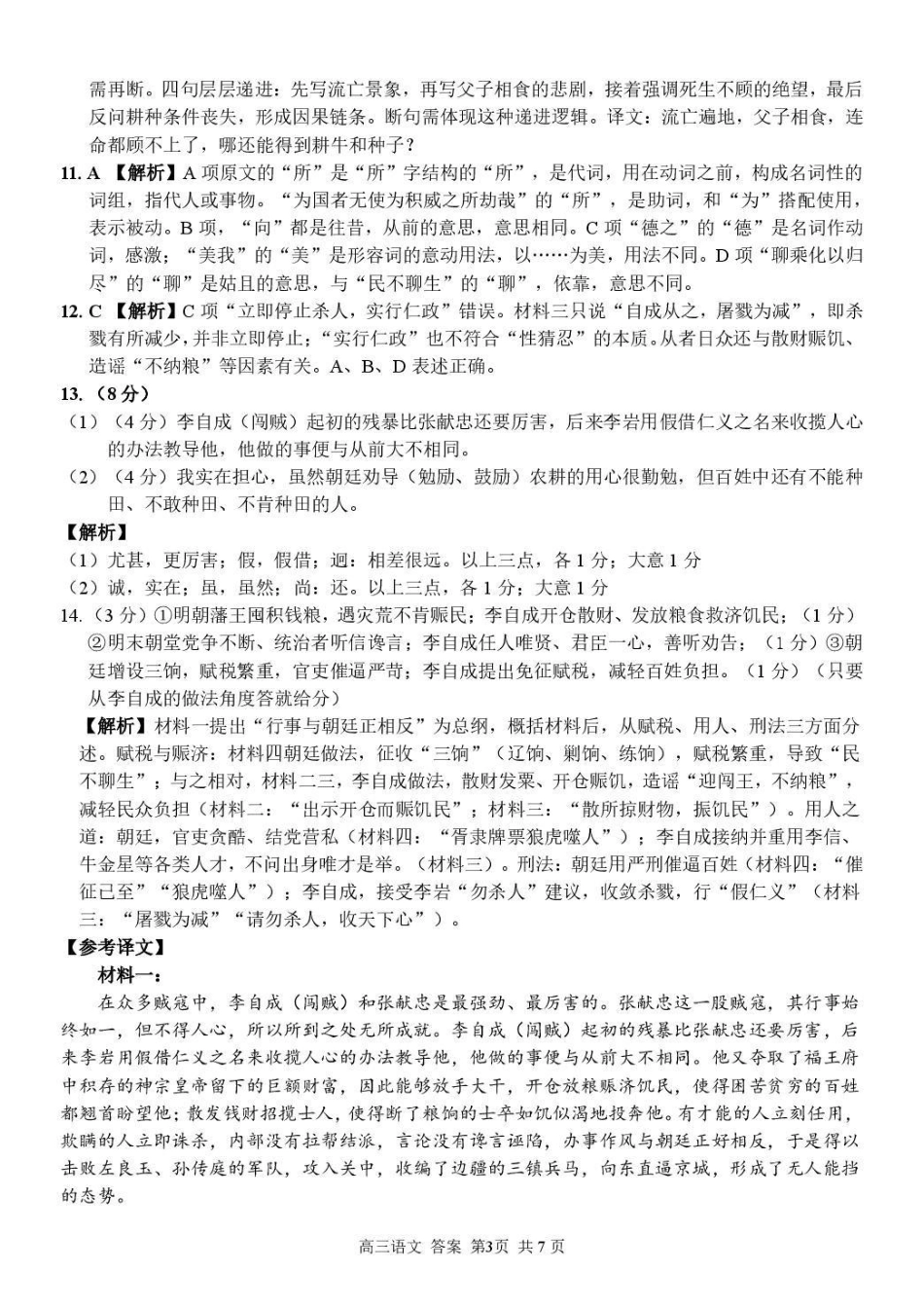 七彩阳光、浙南名校、精诚联盟、金兰教育2027届高三上学期8月开学考语文答案(1).pdf_第3页