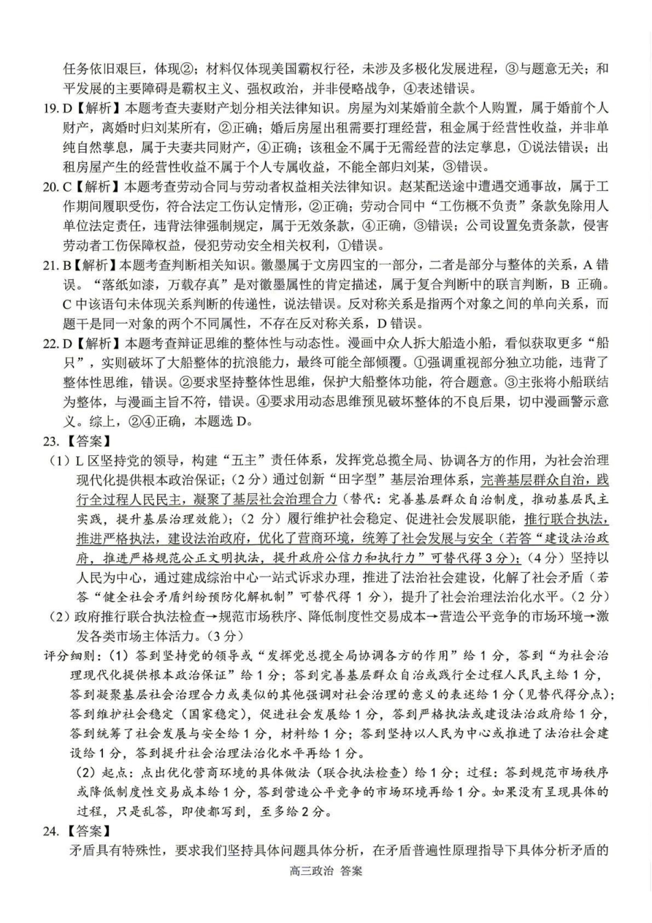 七彩阳光、浙南名校、精诚联盟、金兰教育2027届高三上学期8月开学考政治答案(1).pdf_第3页