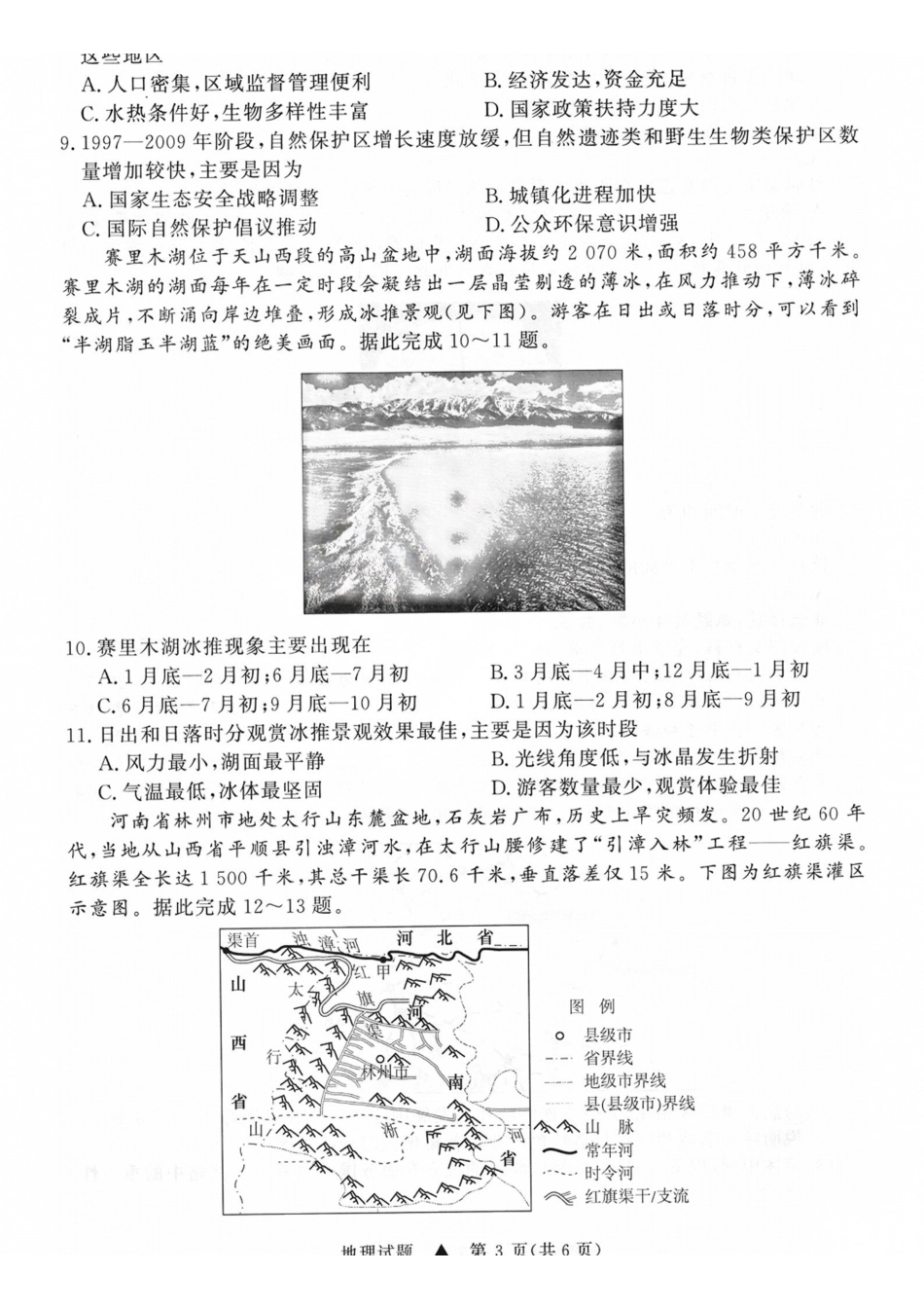 青桐鸣2027届高三上学期9月2-3日学情调研地理(1).pdf_第3页