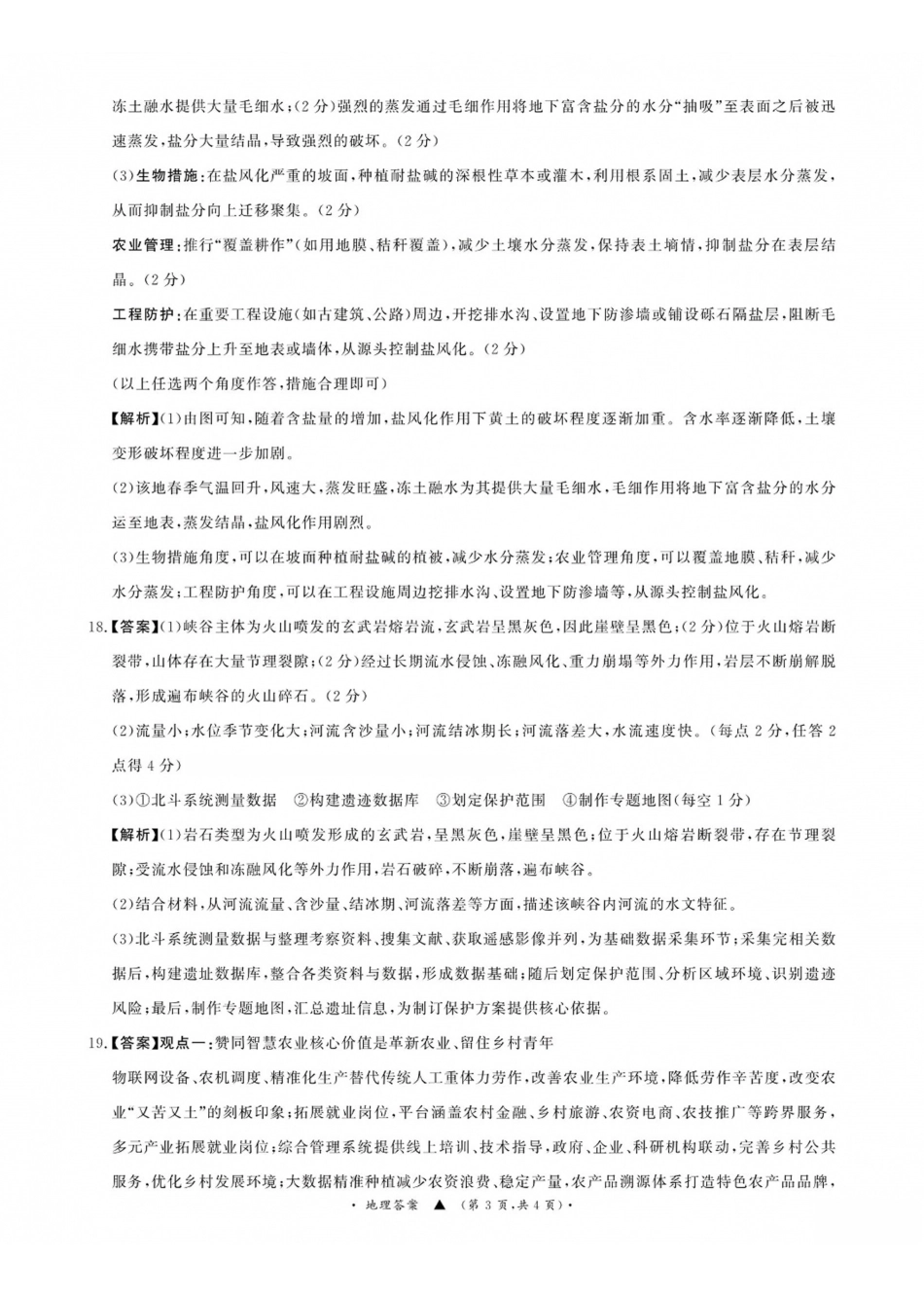 青桐鸣2027届高三上学期9月2-3日学情调研地理答案(1).pdf_第3页