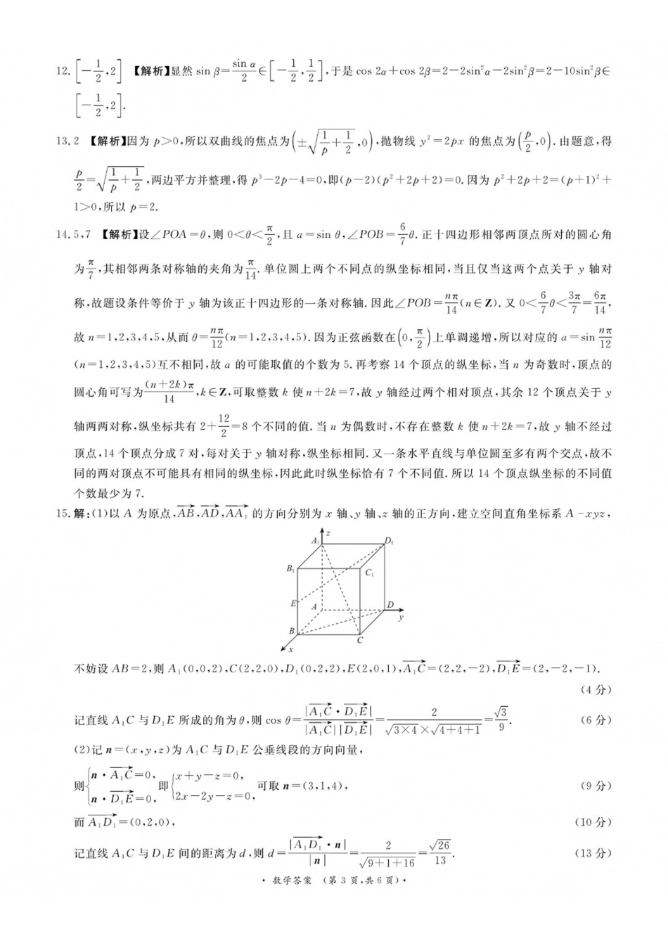 青桐鸣2027届高三上学期9月2-3日学情调研数学答案(1).pdf_第3页