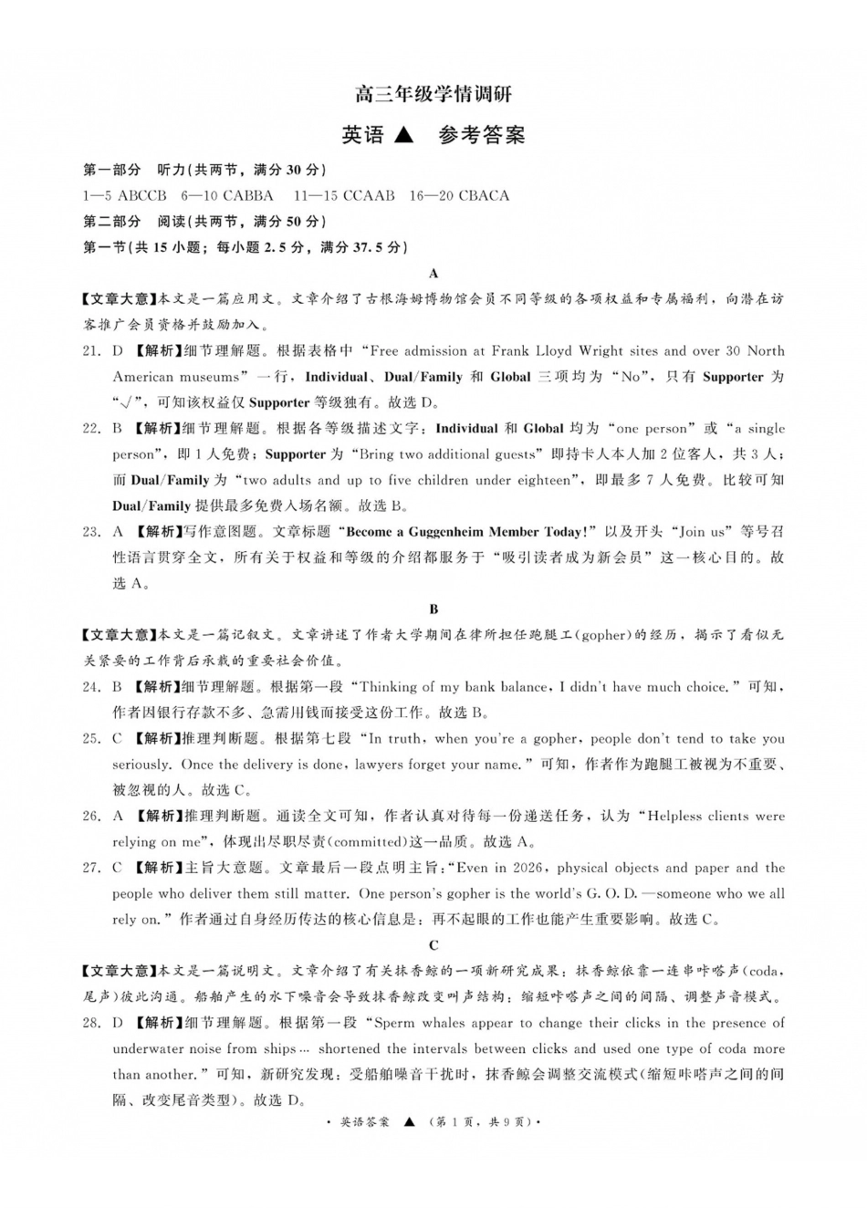 青桐鸣2027届高三上学期9月2-3日学情调研英语答案(1).pdf_第1页