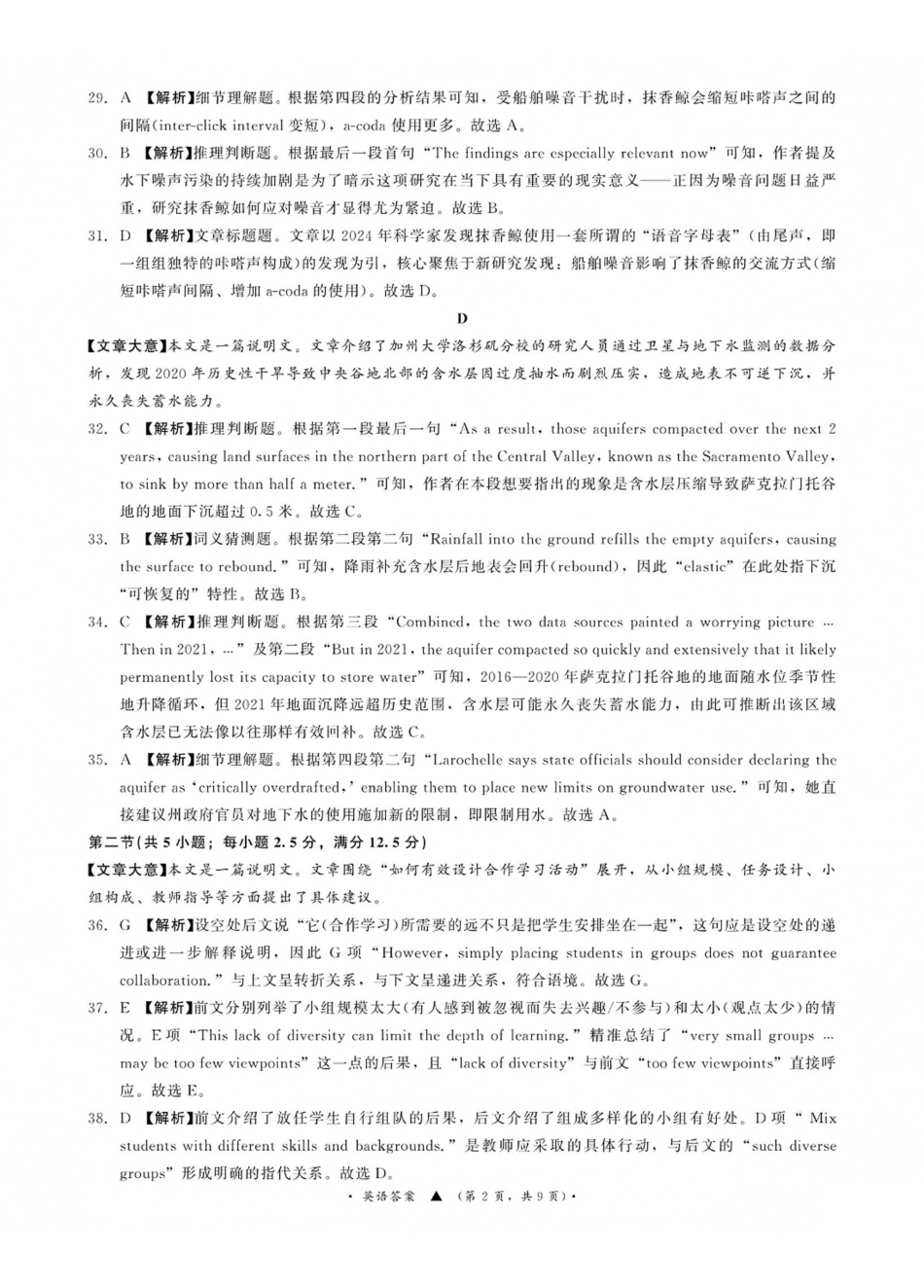 青桐鸣2027届高三上学期9月2-3日学情调研英语答案(1).pdf_第2页