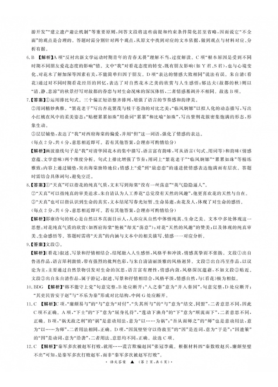 青桐鸣2027届高三上学期9月2-3日学情调研语文答案(1).pdf_第2页