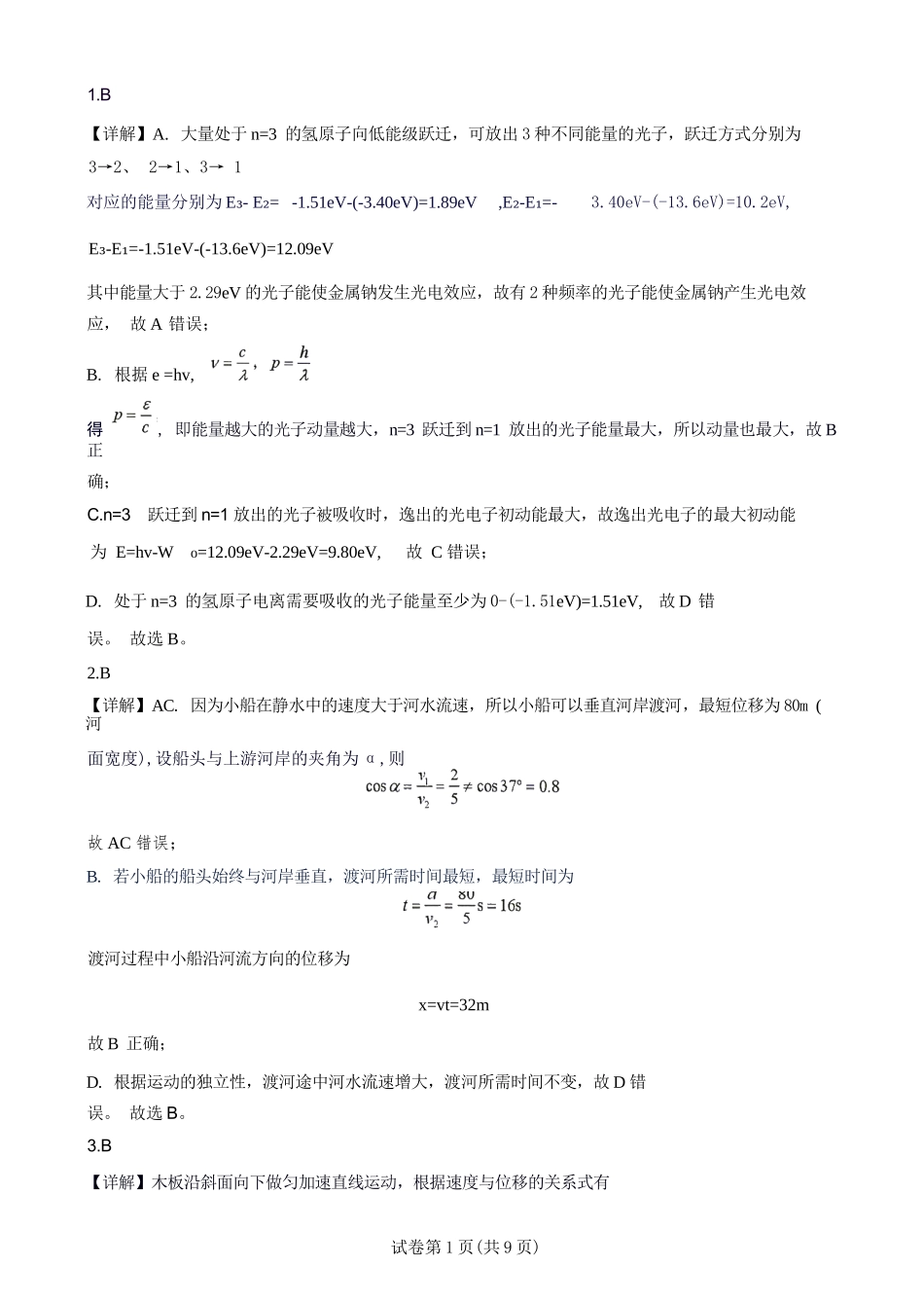 群里湖南衡阳市第一中学2026年2027届高三年级9月入学考试(9.2-9.3).docx_第1页