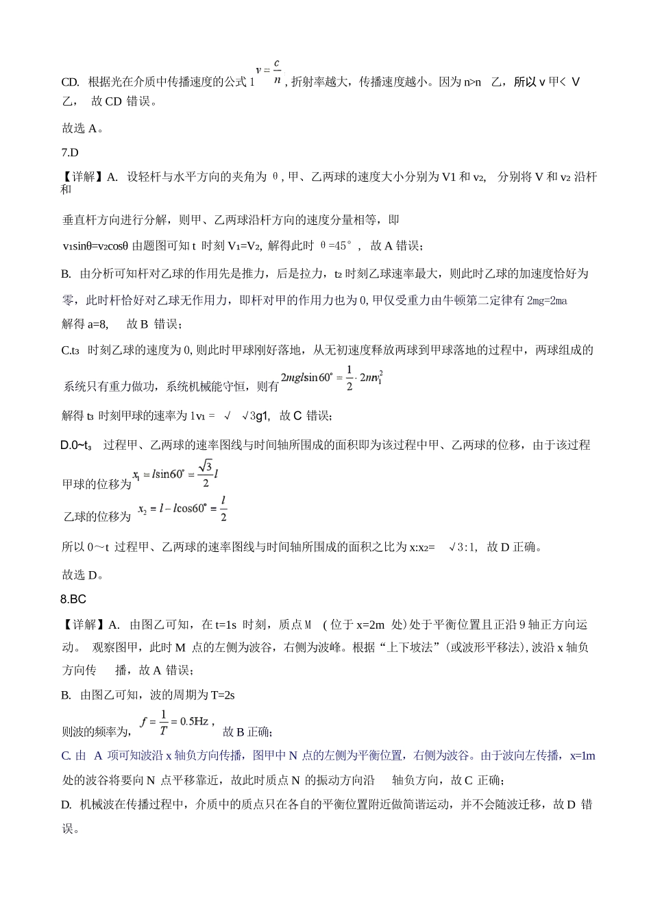 群里湖南衡阳市第一中学2026年2027届高三年级9月入学考试(9.2-9.3).docx_第3页