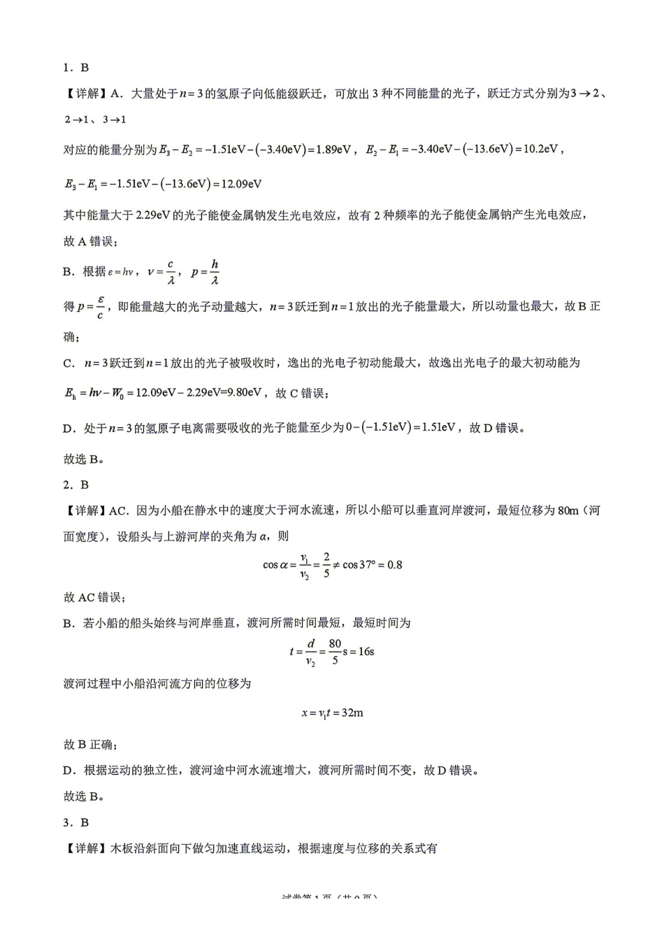 群里湖南衡阳市第一中学2026年2027届高三年级9月入学考试(9.2-9.3).pdf_第1页