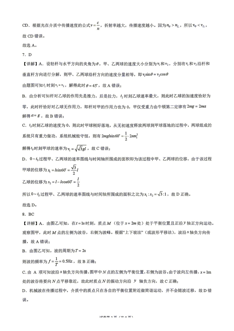 群里湖南衡阳市第一中学2026年2027届高三年级9月入学考试(9.2-9.3).pdf_第3页