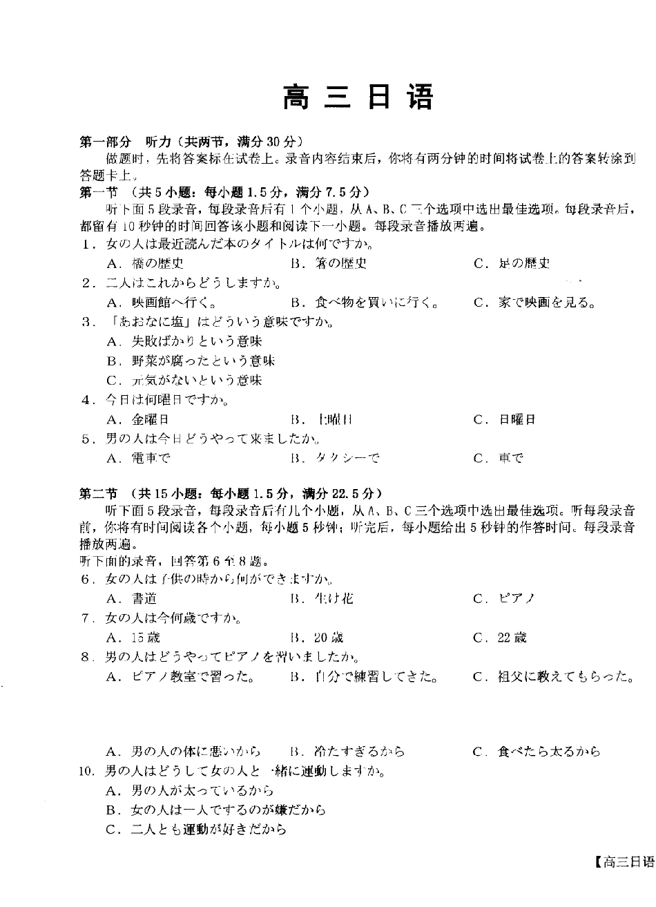 日语(27-11C)四川部分学校2027届高三上学期9月开学联考(27-11C)(9.3-9.4)(1).pdf_第1页