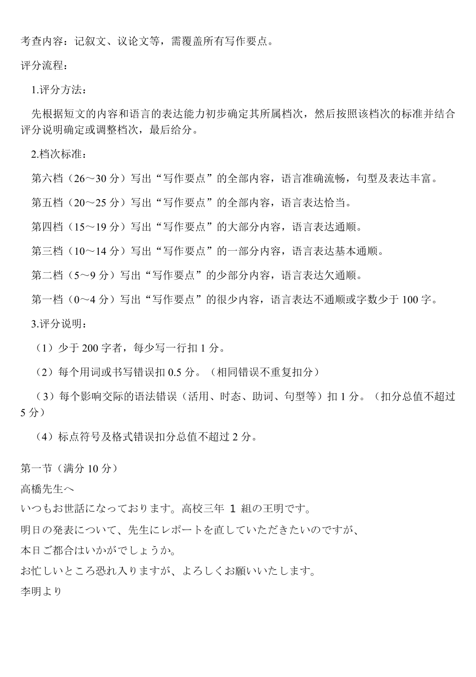 日语(下标FJ)答案福建部分学校百校联考2027届年级高三上学期9月开学联考(下标FJ)(9.1-9.2).pdf_第2页