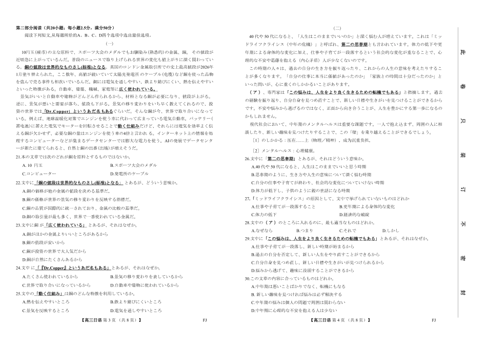 日语(下标FJ)福建部分学校百校联考2027届年级高三上学期9月开学联考(下标FJ)（9.1-9.2）.pdf_第2页