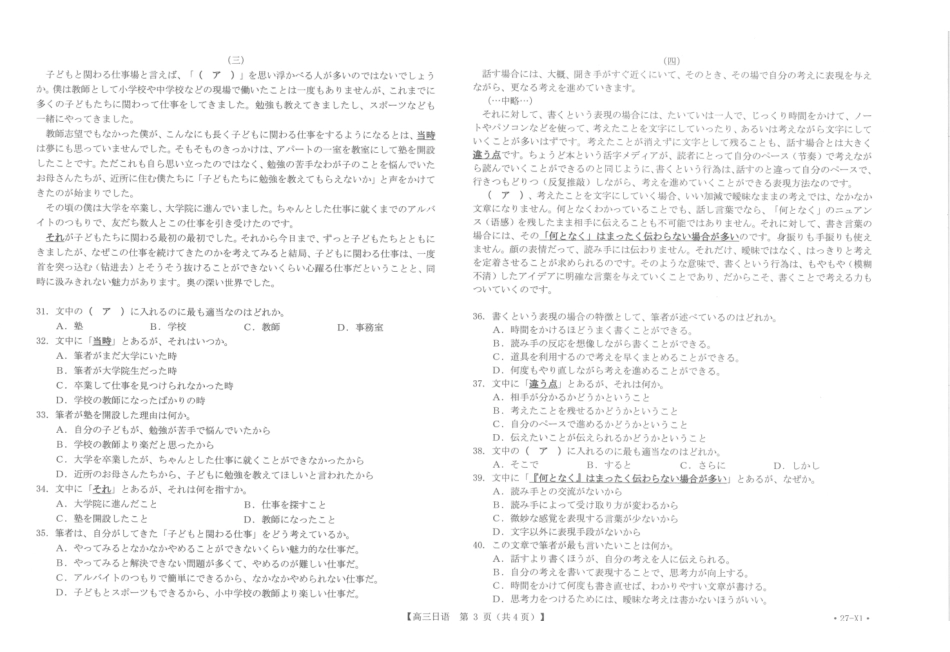 日语(下标JX)江西金太阳联考2027届高三年级上学期开学联考(下标JX)(9.3-9.4)(1).pdf_第3页