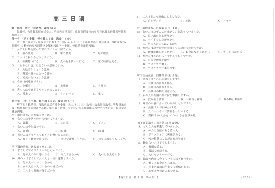 日语(下标JX)江西金太阳联考2027届高三年级上学期开学联考(下标JX)(9.3-9.4).pdf_第1页