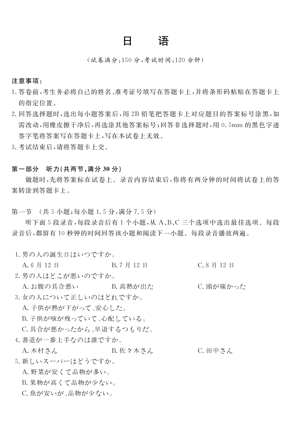 日语安徽华师联盟2027届高三年级9月份开学质量检测(9.8-9.9).pdf_第1页