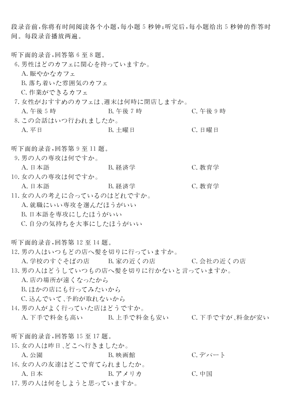 日语安徽华师联盟2027届高三年级9月份开学质量检测(9.8-9.9).pdf_第2页