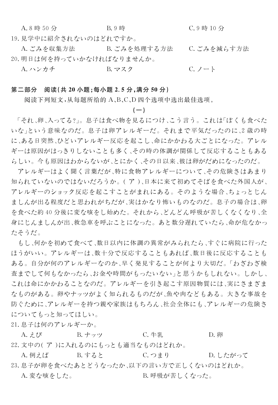 日语安徽华师联盟2027届高三年级9月份开学质量检测(9.8-9.9).pdf_第3页