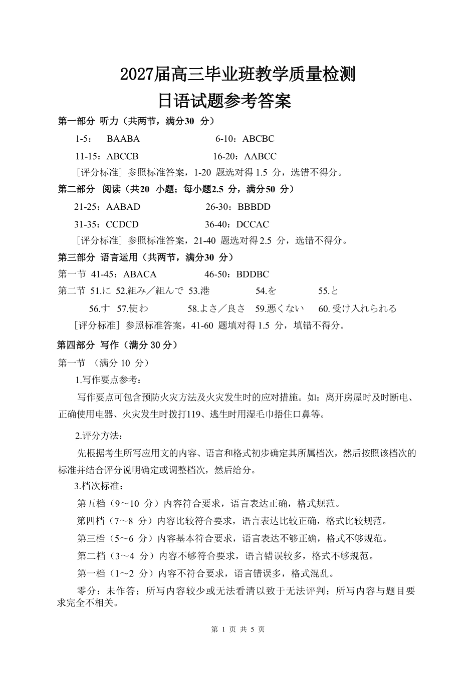 日语福建漳州市2027届高三年级毕业班教学质量检测高(漳州一检)(9.7-9.9)(1).pdf_第1页