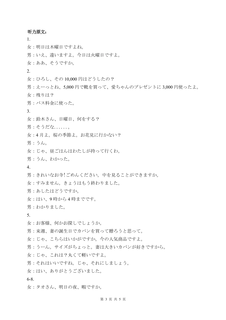 日语福建漳州市2027届高三年级毕业班教学质量检测高(漳州一检)(9.7-9.9)(1).pdf_第3页