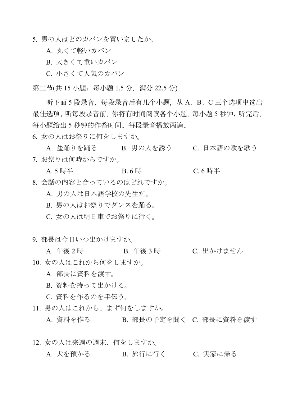 日语福建漳州市2027届高三年级毕业班教学质量检测高(漳州一检)(9.7-9.9).pdf_第2页