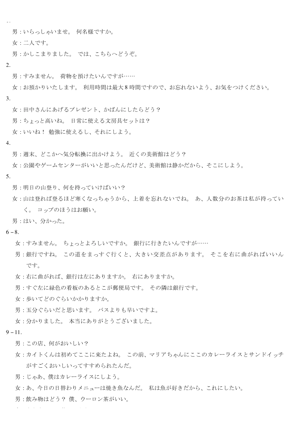 日语河南部分学校Sky-O联考2027届高三年级9月素质评价(上标HN202609)(9.8-9.9)(1).pdf_第2页