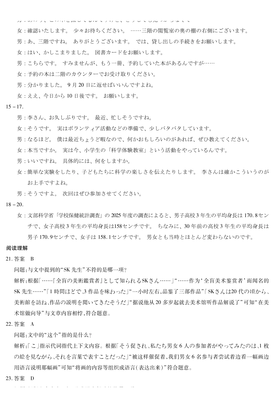 日语河南部分学校Sky-O联考2027届高三年级9月素质评价(上标HN202609)(9.8-9.9)(1).pdf_第3页