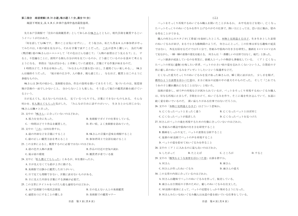 日语河南部分学校Sky-O联考2027届高三年级9月素质评价(上标HN202609)(9.8-9.9).pdf_第2页