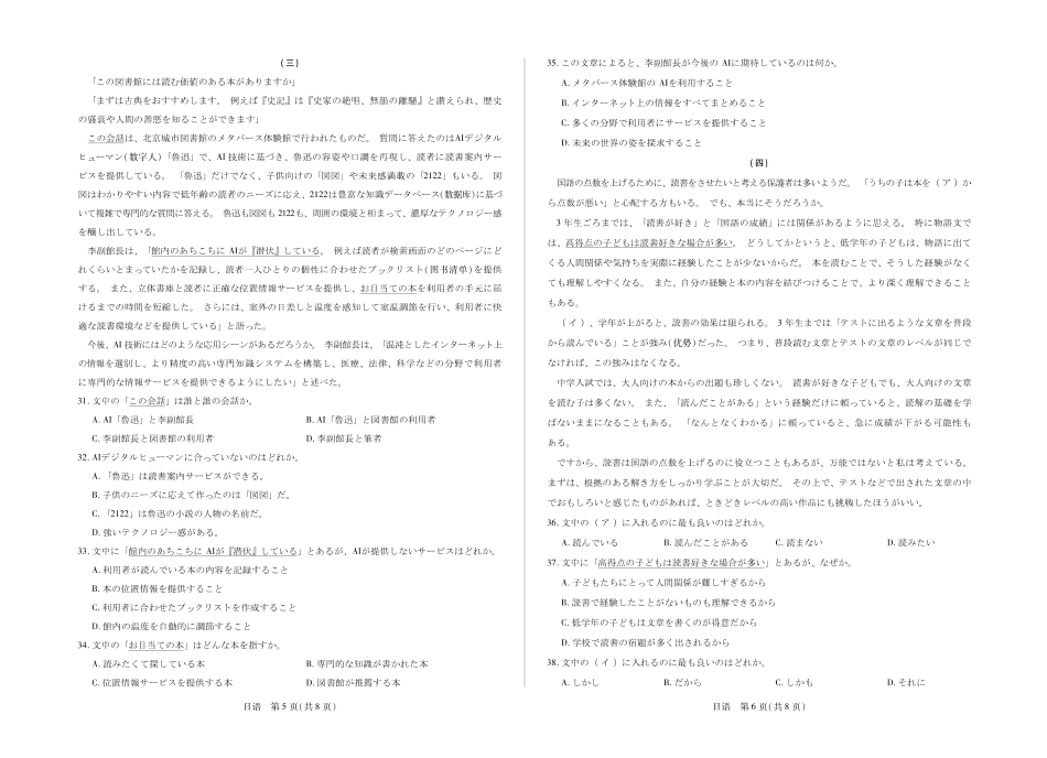 日语河南部分学校Sky-O联考2027届高三年级9月素质评价(上标HN202609)(9.8-9.9).pdf_第3页