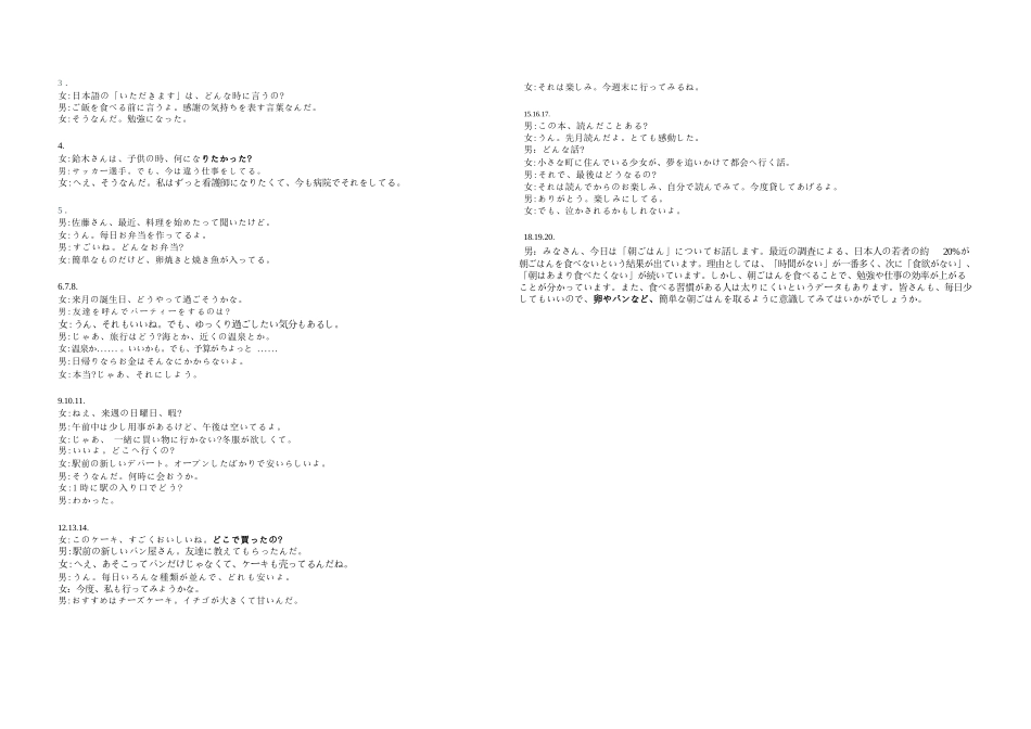 日语湖北新八校2026-2026学年度2027届上学期高三年级8月联考(26-G3-08L)(8.25-8.26)(1).docx_第2页