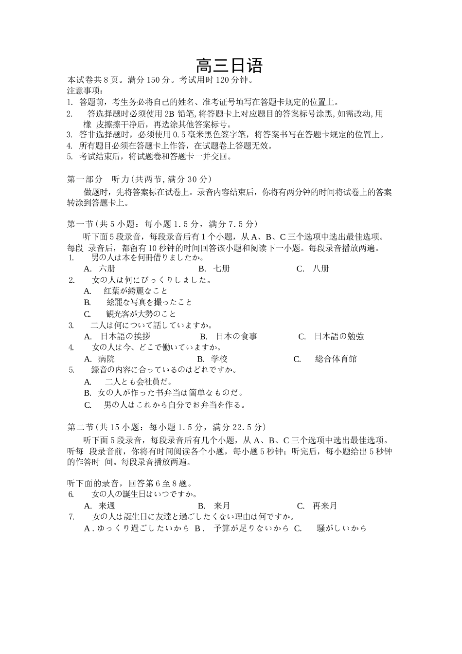 日语湖北新八校2026-2026学年度2027届上学期高三年级8月联考(26-G3-08L)(8.25-8.26).docx_第1页