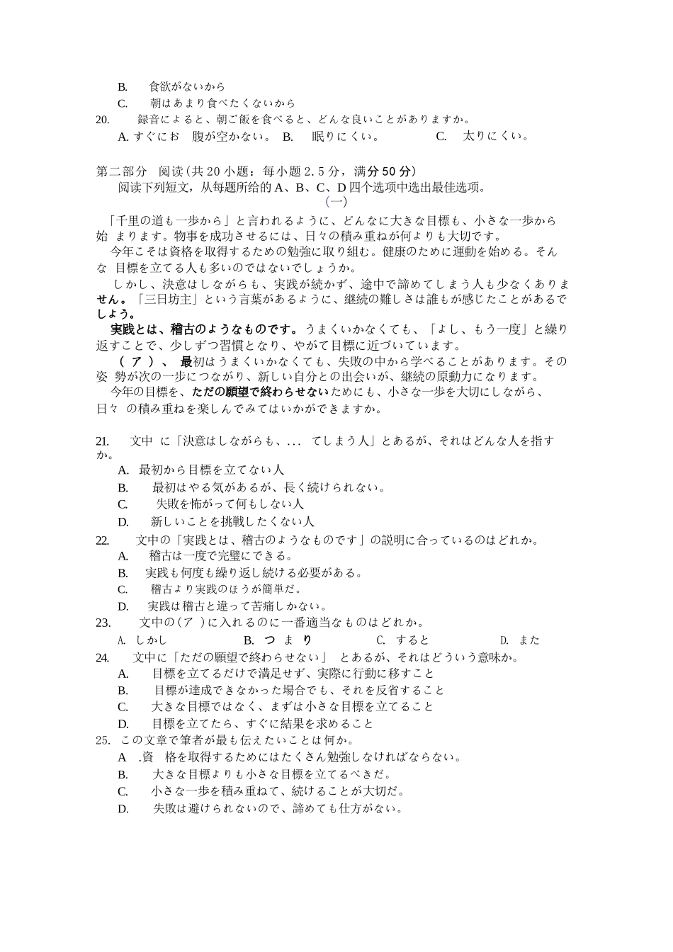 日语湖北新八校2026-2026学年度2027届上学期高三年级8月联考(26-G3-08L)(8.25-8.26).docx_第3页