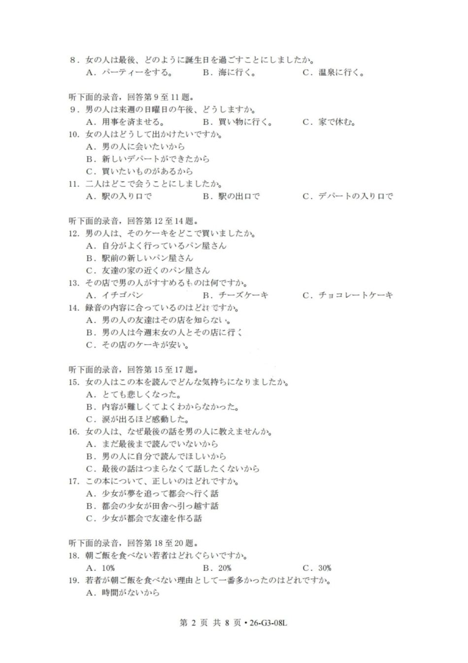 日语湖北新八校2026-2026学年度2027届上学期高三年级8月联考(26-G3-08L)(8.25-8.26).pdf_第2页