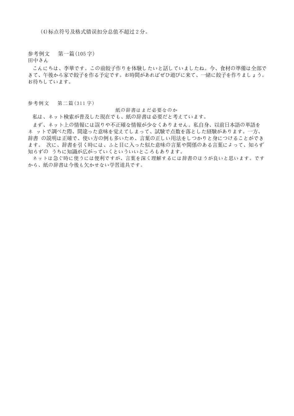 日语湖北云学联盟2026年高三年级8月阶段训练(8.20-8.21).docx_第2页
