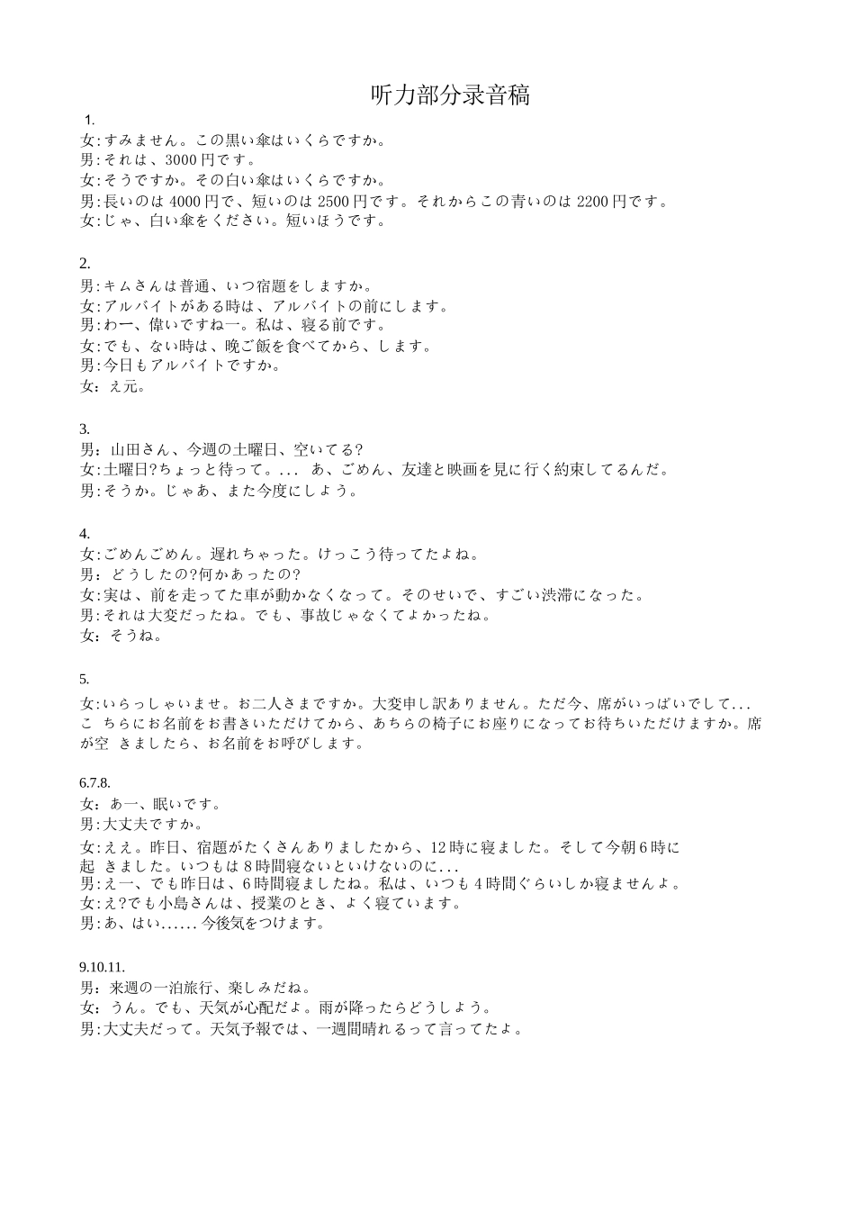 日语湖北云学联盟2026年高三年级8月阶段训练(8.20-8.21).docx_第3页