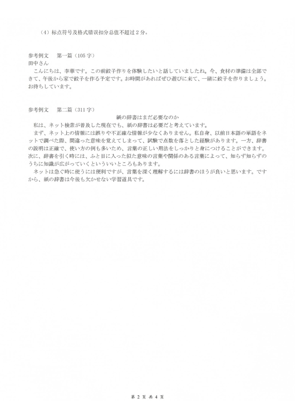日语湖北云学联盟2026年高三年级8月阶段训练(8.20-8.21).pdf_第2页