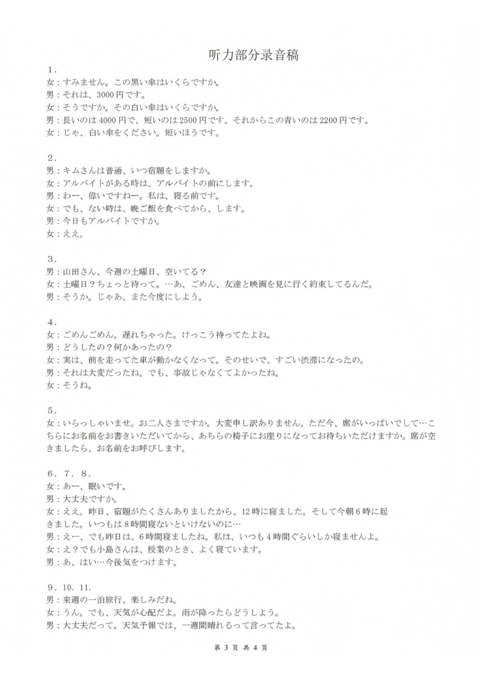 日语湖北云学联盟2026年高三年级8月阶段训练(8.20-8.21).pdf_第3页