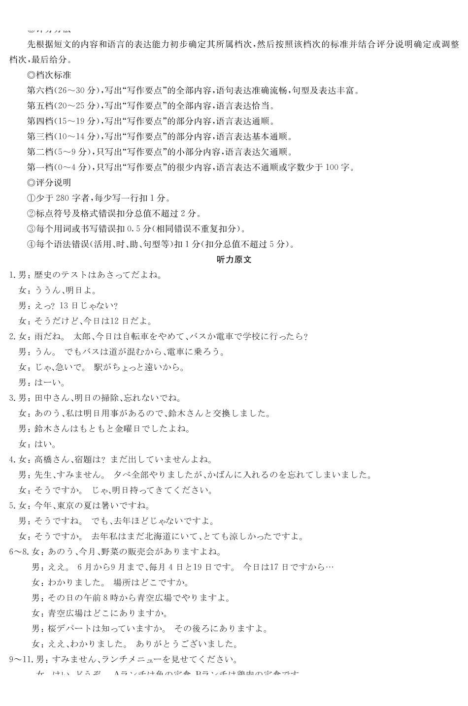 日语湖南炎德英才名校联考2027届高三年级第一次联考暨开学联考(8.28-8.29)(3).pdf_第2页