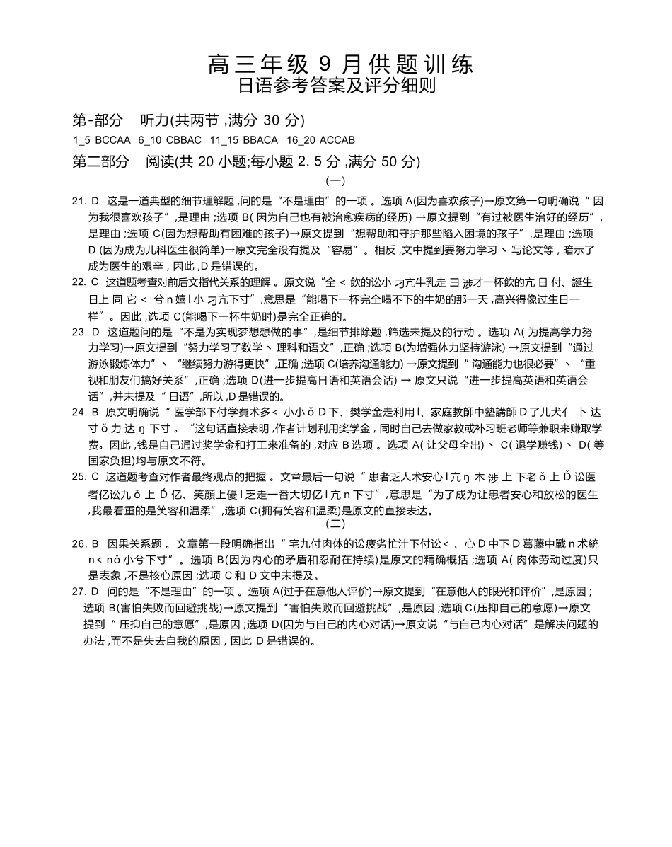 日语江西稳派智慧上进联考2027届高三年级9月供题训练（9.3-9.4）(1).docx_第1页