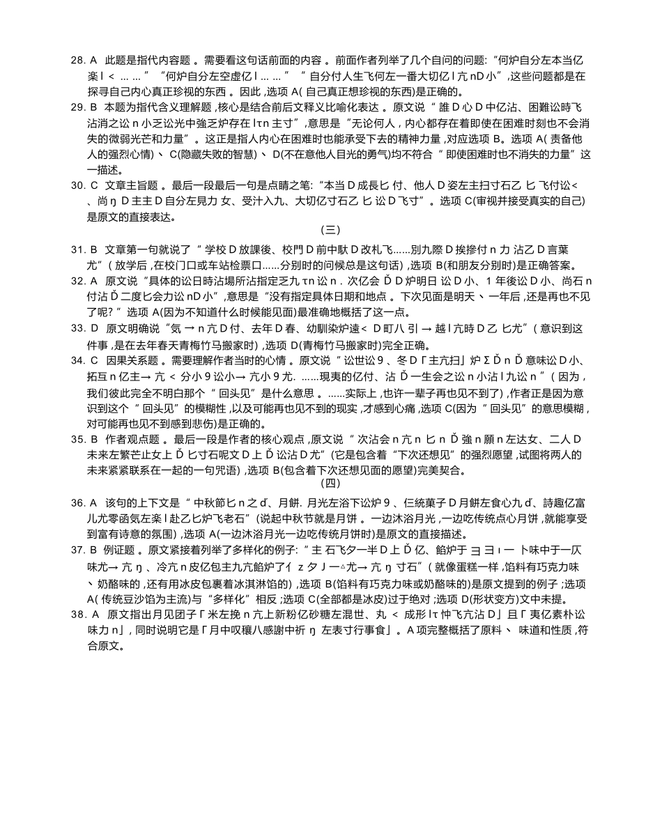 日语江西稳派智慧上进联考2027届高三年级9月供题训练（9.3-9.4）(1).docx_第2页