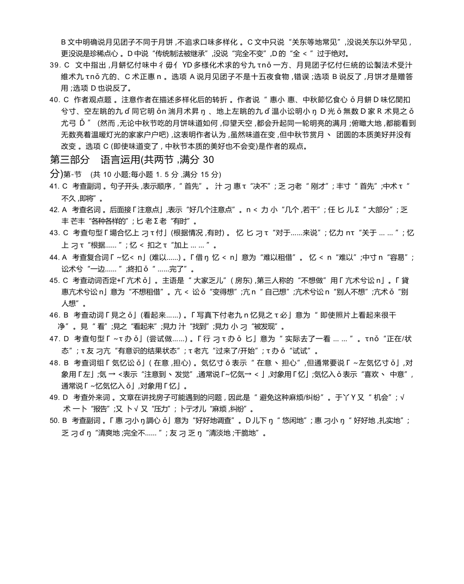 日语江西稳派智慧上进联考2027届高三年级9月供题训练（9.3-9.4）(1).docx_第3页