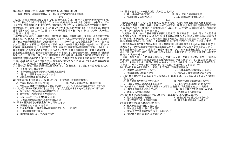 日语江西稳派智慧上进联考2027届高三年级9月供题训练(9.3-9.4).docx_第2页