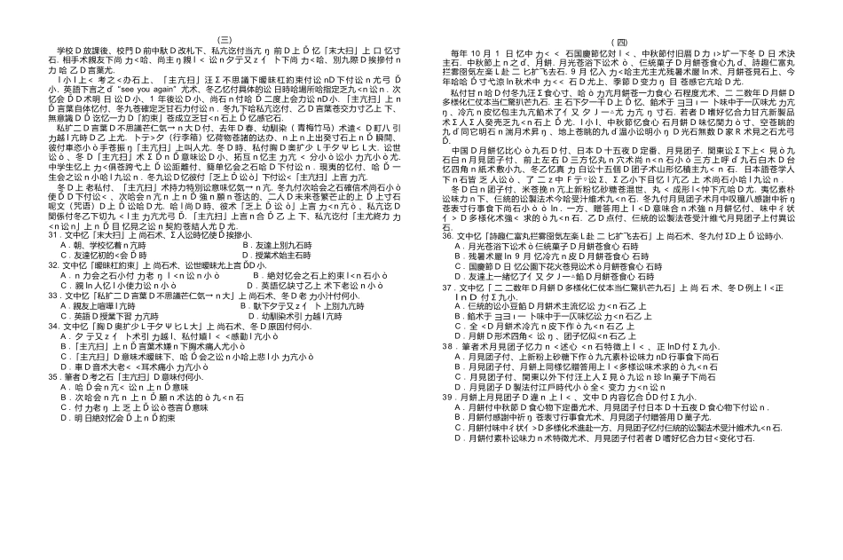 日语江西稳派智慧上进联考2027届高三年级9月供题训练(9.3-9.4).docx_第3页