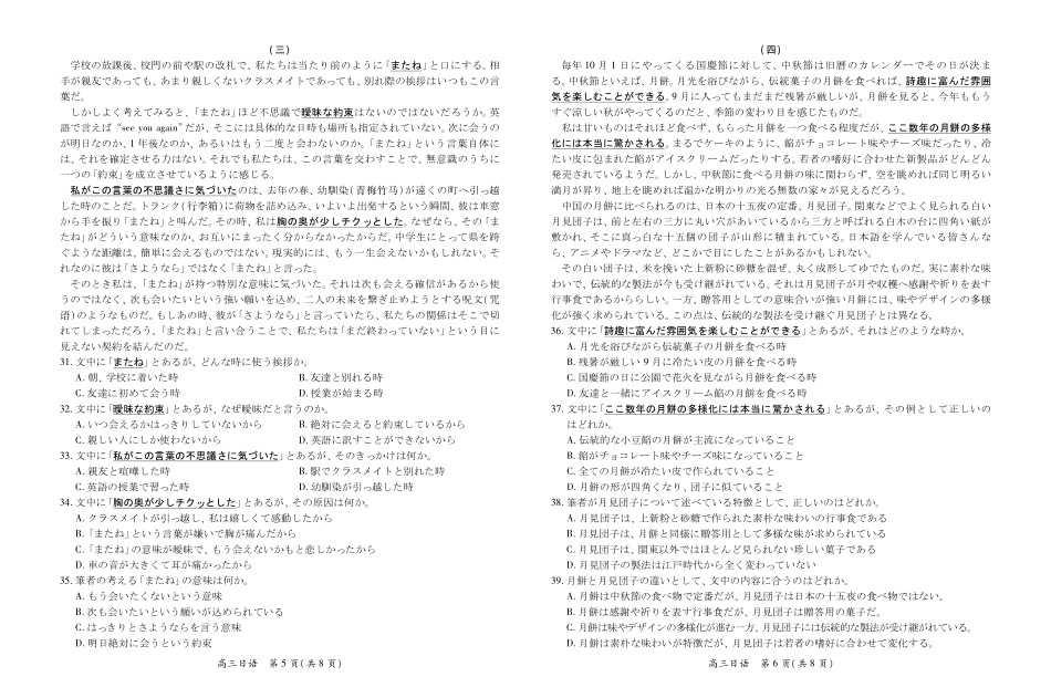 日语江西稳派智慧上进联考2027届高三年级9月供题训练(9.3-9.4).pdf_第3页